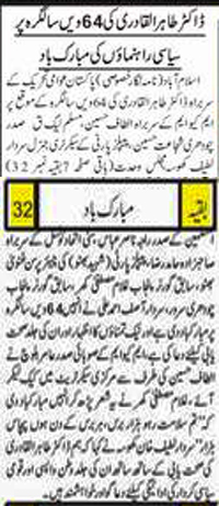 Minhaj-ul-Quran  Print Media Coverage Daily Alakhbar Back Pag